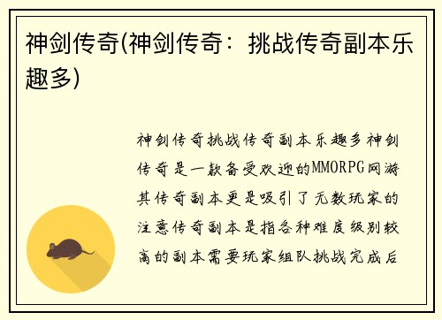 神剑传奇(神剑传奇：挑战传奇副本乐趣多)