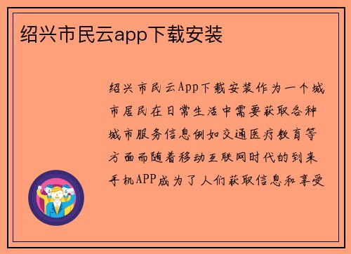 绍兴市民云app下载安装