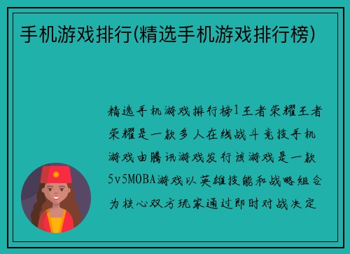 手机游戏排行(精选手机游戏排行榜)