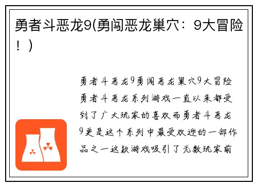 勇者斗恶龙9(勇闯恶龙巢穴：9大冒险！)