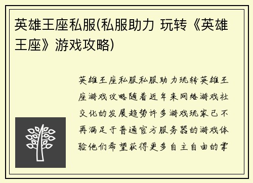 英雄王座私服(私服助力 玩转《英雄王座》游戏攻略)