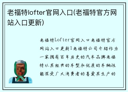 老福特lofter官网入口(老福特官方网站入口更新)