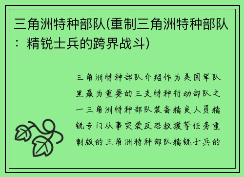 三角洲特种部队(重制三角洲特种部队：精锐士兵的跨界战斗)