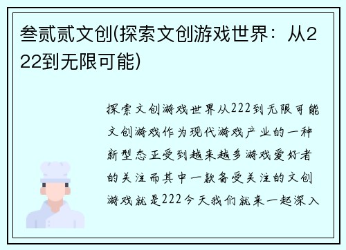 叁贰贰文创(探索文创游戏世界：从222到无限可能)