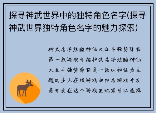 探寻神武世界中的独特角色名字(探寻神武世界独特角色名字的魅力探索)